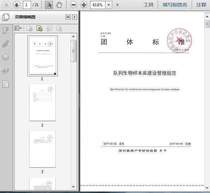 生物样本采集保存与运输流程pdf(图1)