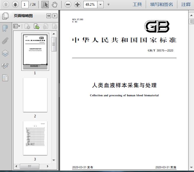 生物样本库样本入库出库流程doc(图1)
