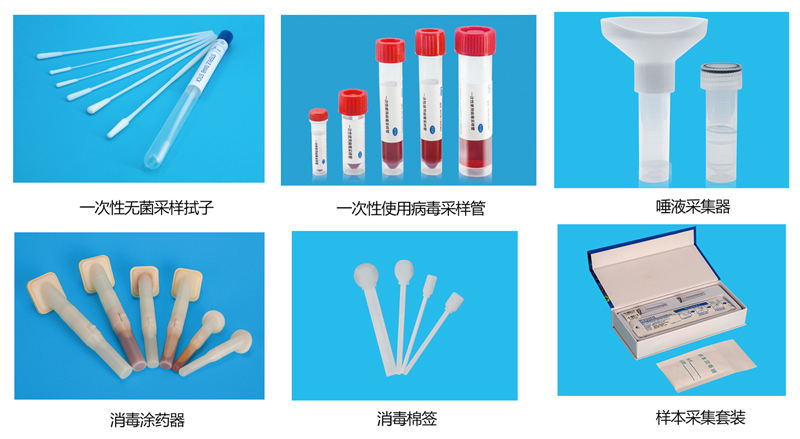 样本的采集(图1)